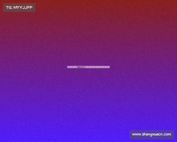 荣耀之路：回顾1999年中国女足世界杯铿锵玫瑰的巅峰时刻